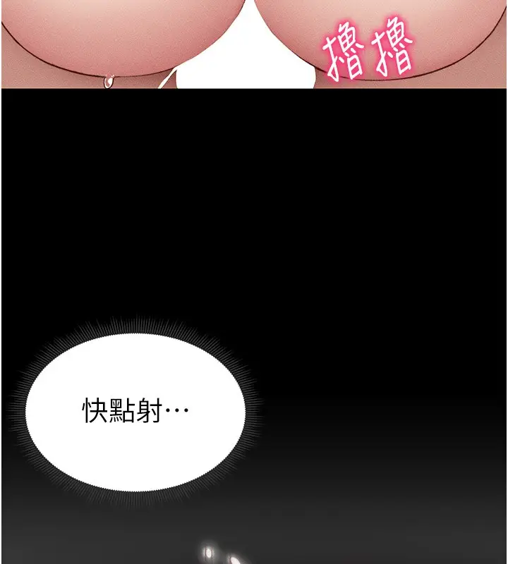 漫画《太妹攻略指南》第9话第119张图