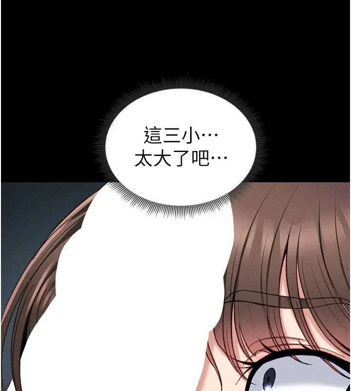 漫画《太妹攻略指南》第9话第14张图