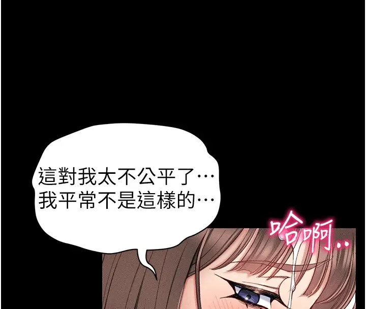 漫画《太妹攻略指南》第9话第144张图