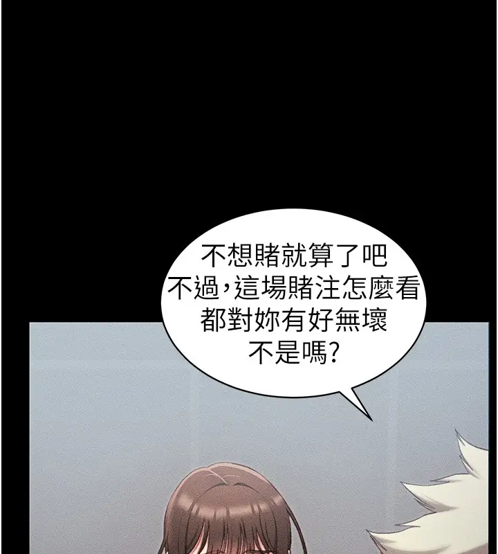 漫画《太妹攻略指南》第9话第157张图