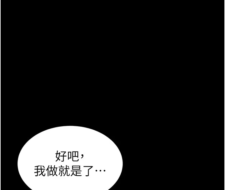 漫画《太妹攻略指南》第9话第160张图