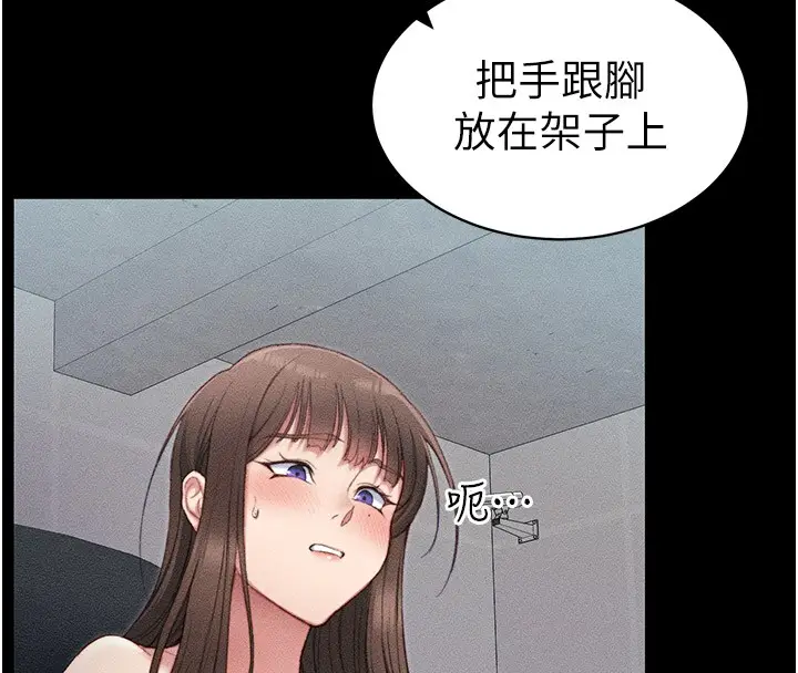 漫画《太妹攻略指南》第9话第164张图