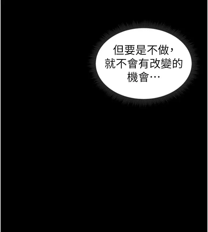 漫画《太妹攻略指南》第9话第166张图