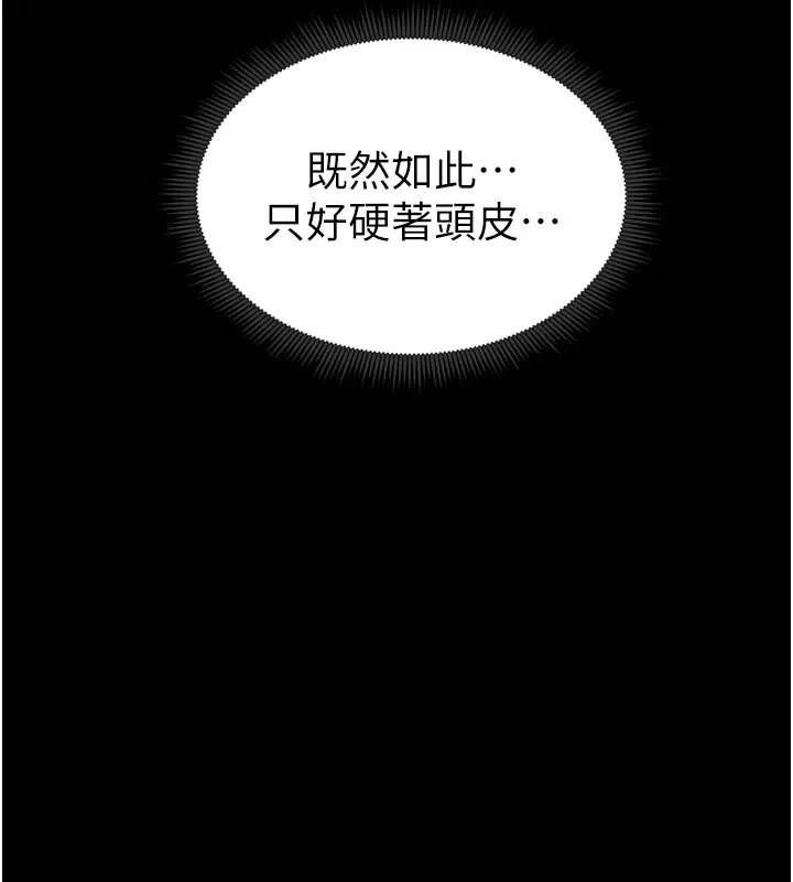 漫画《太妹攻略指南》第9话第167张图