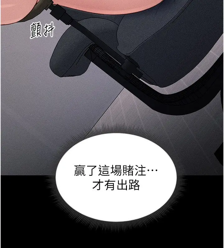 漫画《太妹攻略指南》第9话第170张图