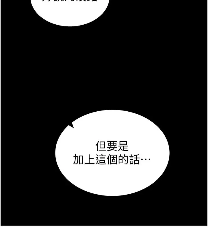 漫画《太妹攻略指南》第9话第182张图