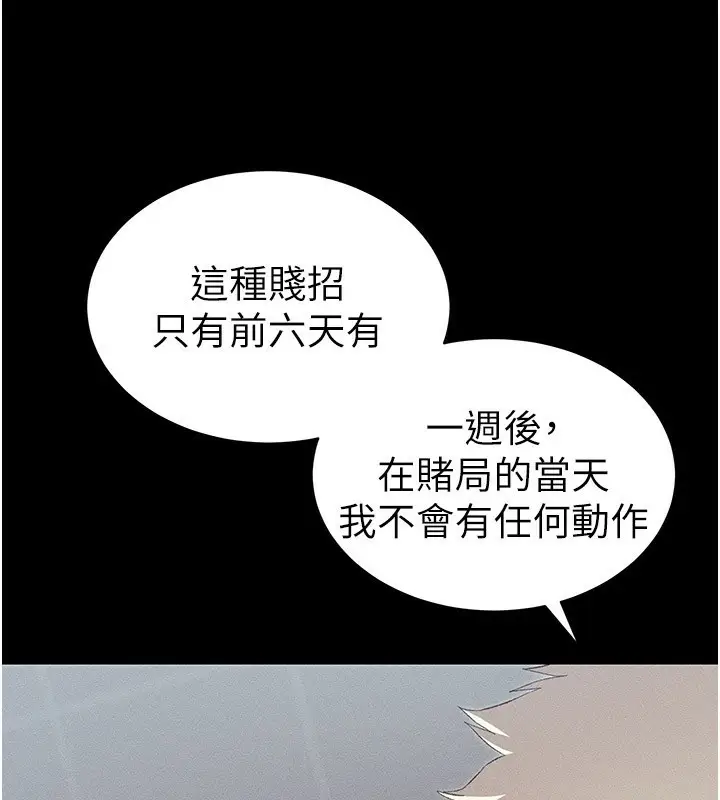 漫画《太妹攻略指南》第9话第186张图