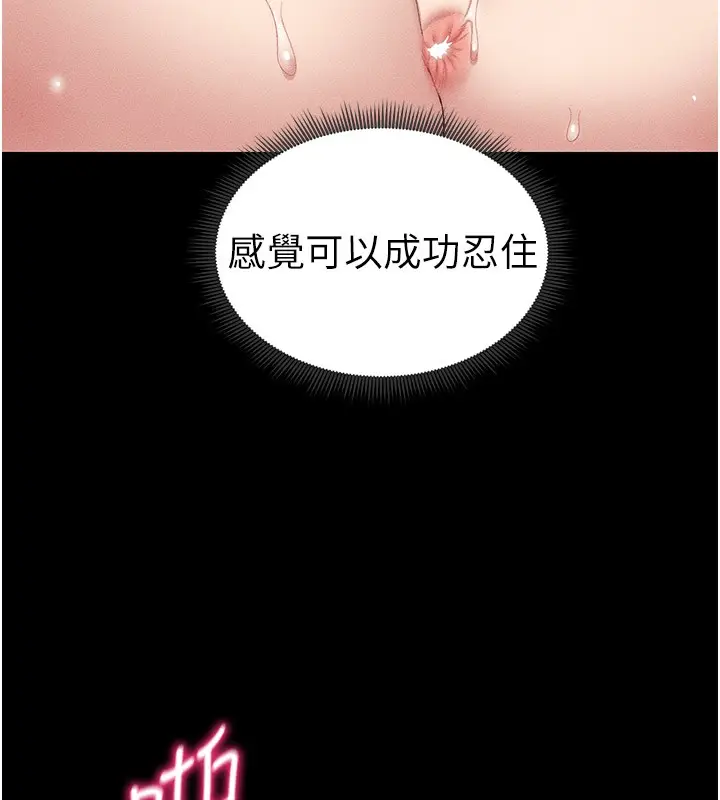 漫画《太妹攻略指南》第9话第190张图