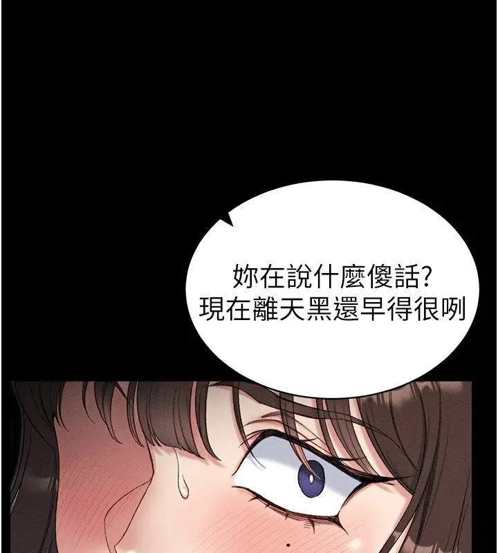 漫画《太妹攻略指南》第9话第197张图