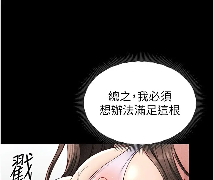 漫画《太妹攻略指南》第9话第23张图