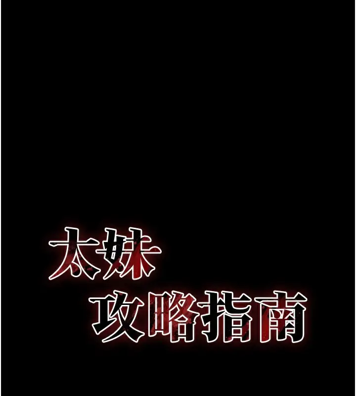 漫画《太妹攻略指南》第9话第33张图