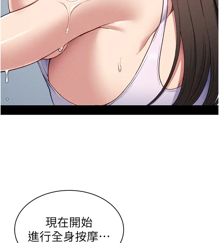 漫画《太妹攻略指南》第9话第39张图