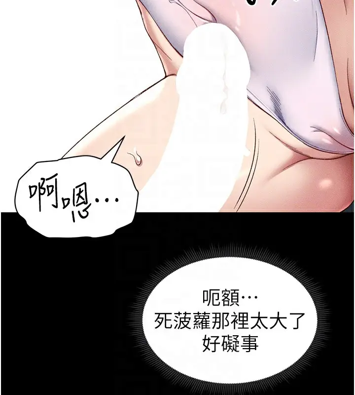 漫画《太妹攻略指南》第9话第46张图