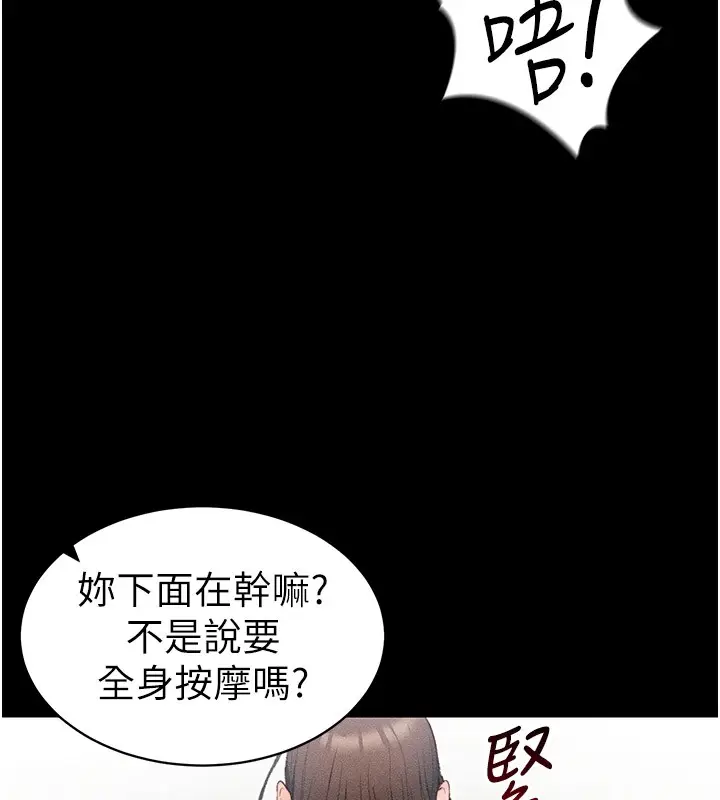 漫画《太妹攻略指南》第9话第74张图
