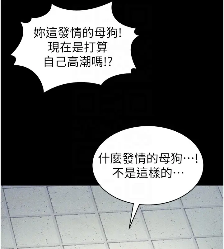 漫画《太妹攻略指南》第9话第84张图