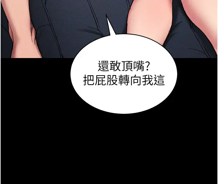 漫画《太妹攻略指南》第9话第87张图