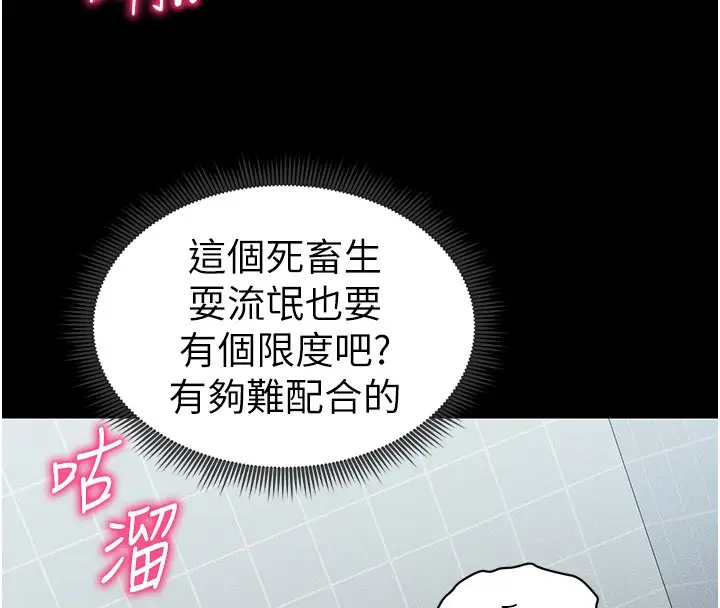 漫画《太妹攻略指南》第9话第98张图