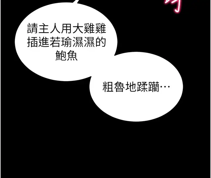 漫画《太妹攻略指南》第10话第142张图