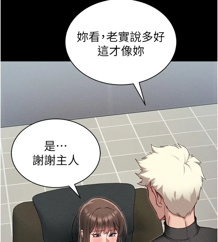 漫画《太妹攻略指南》第10话第145张图