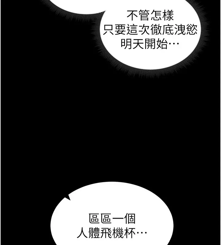 漫画《太妹攻略指南》第10话第156张图
