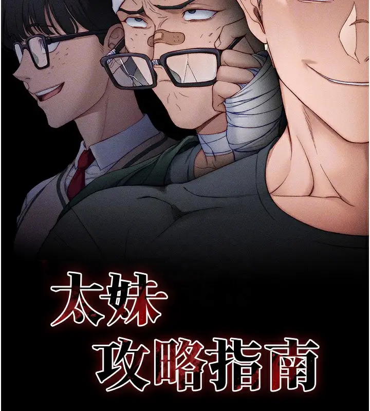 漫画《太妹攻略指南》第10话第39张图