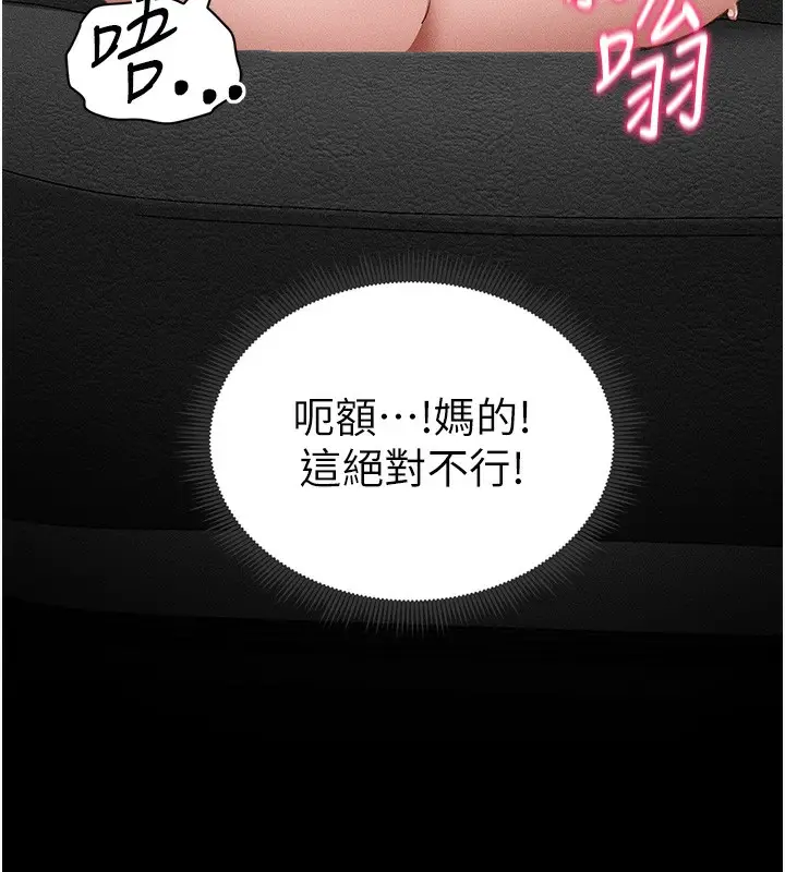 漫画《太妹攻略指南》第10话第64张图