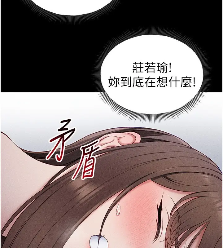 漫画《太妹攻略指南》第10话第72张图