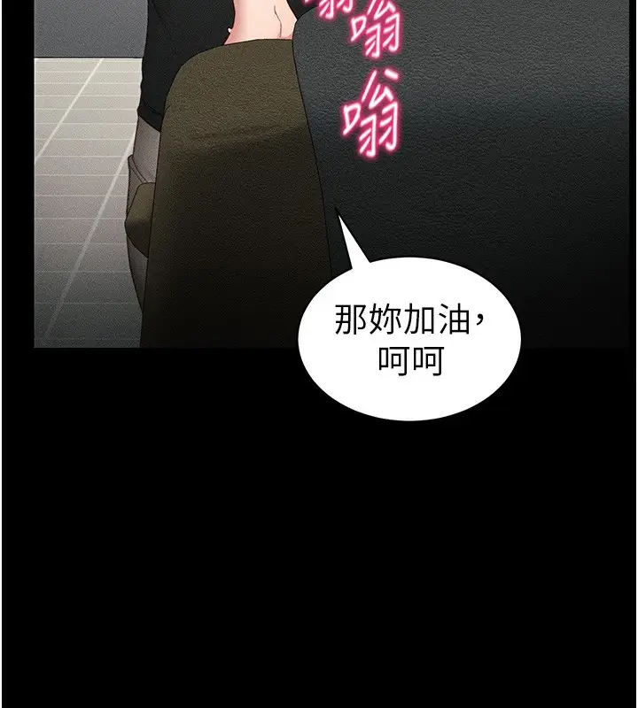 漫画《太妹攻略指南》第10话第95张图