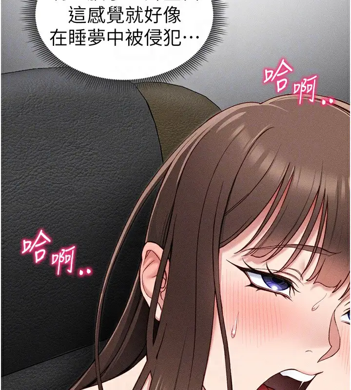 漫画《太妹攻略指南》第10话第98张图