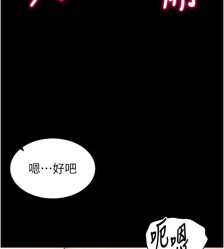 漫画《太妹攻略指南》第11话第119张图