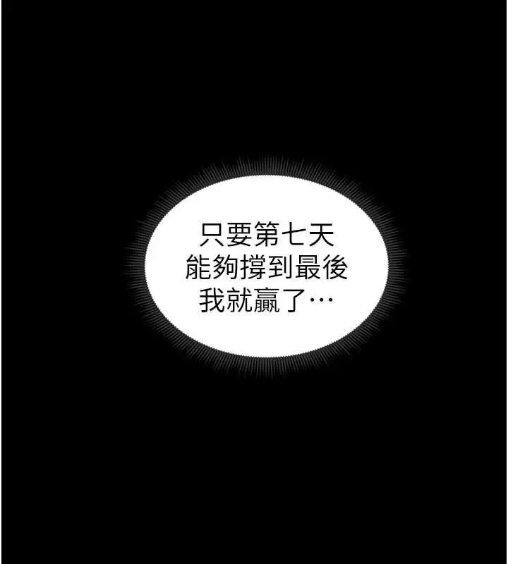 漫画《太妹攻略指南》第11话第144张图