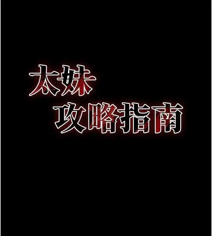 漫画《太妹攻略指南》第11话第17张图