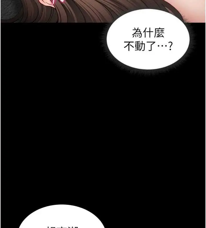 漫画《太妹攻略指南》第11话第78张图