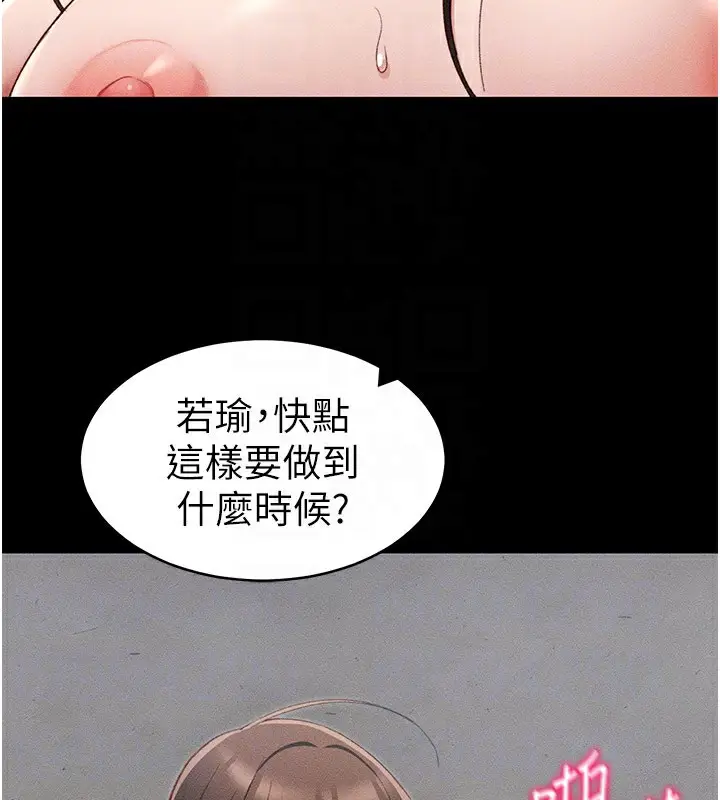 漫画《太妹攻略指南》第12话第117张图