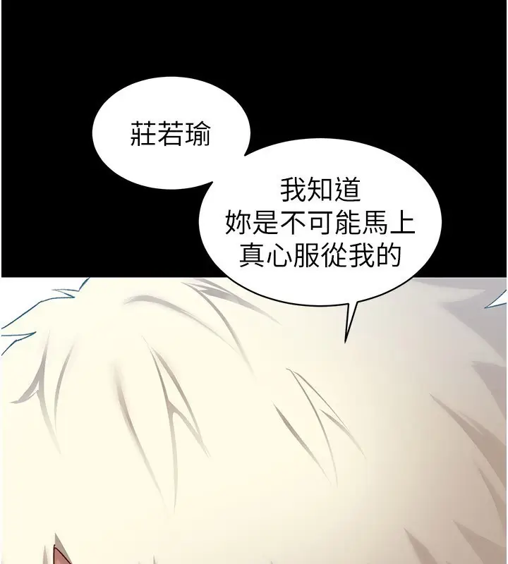 漫画《太妹攻略指南》第12话第137张图