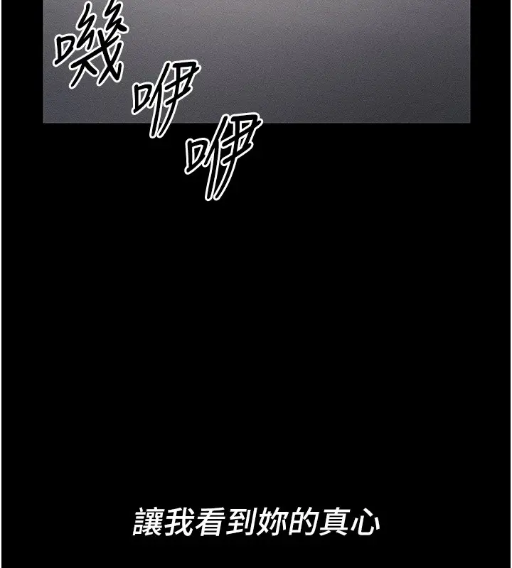 漫画《太妹攻略指南》第12话第145张图