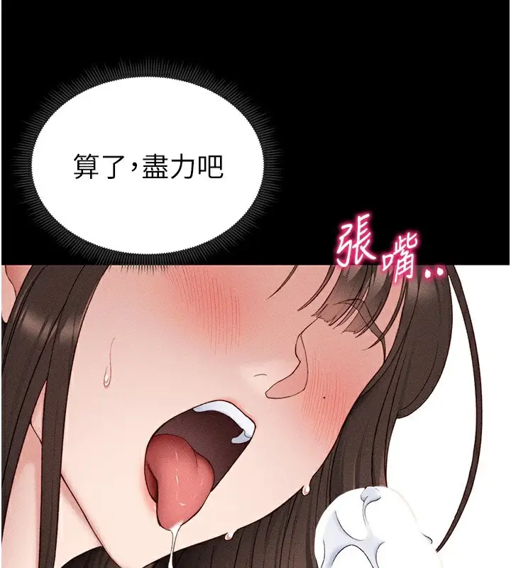 漫画《太妹攻略指南》第12话第68张图