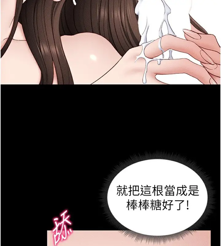 漫画《太妹攻略指南》第12话第69张图