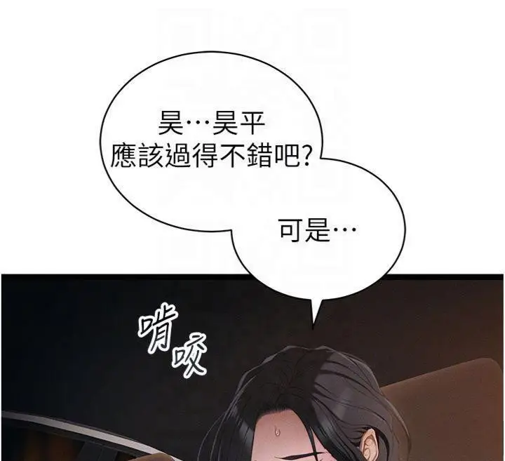 漫画《太妹攻略指南》第13话第100张图