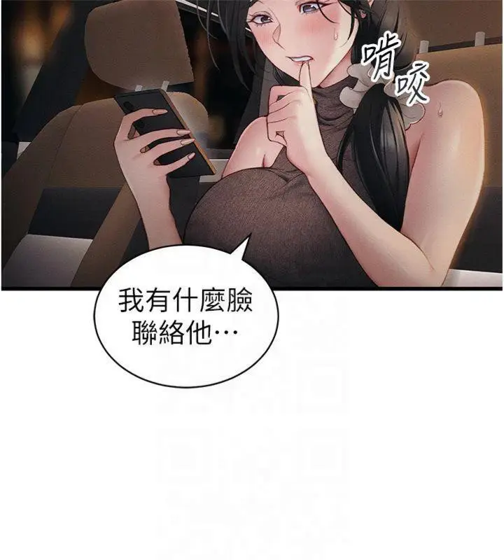 漫画《太妹攻略指南》第13话第101张图