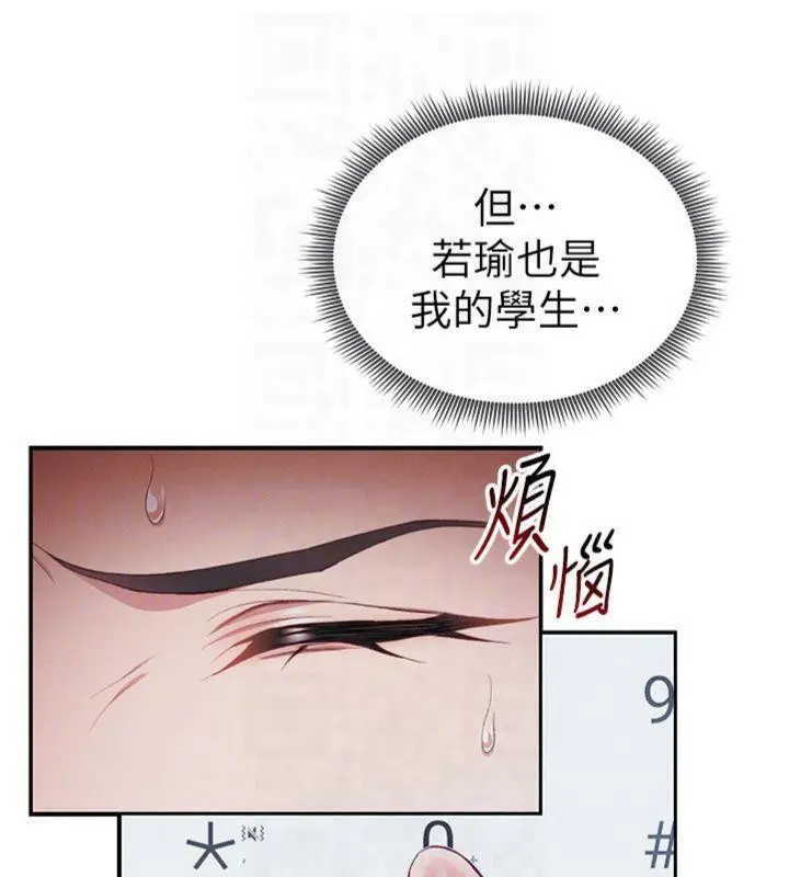漫画《太妹攻略指南》第13话第103张图