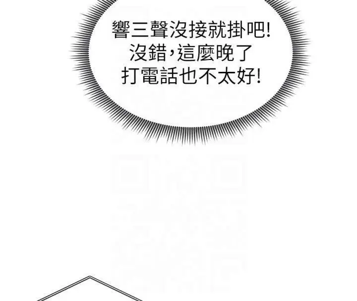 漫画《太妹攻略指南》第13话第106张图