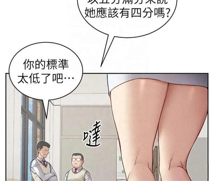 漫画《太妹攻略指南》第13话第13张图