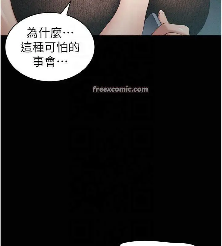 漫画《太妹攻略指南》第13话第135张图