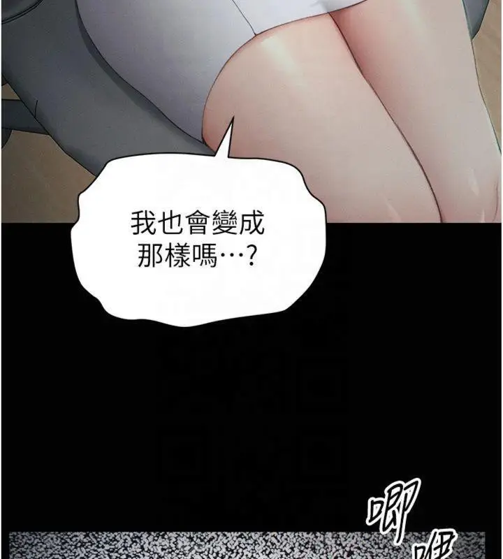 漫画《太妹攻略指南》第13话第138张图