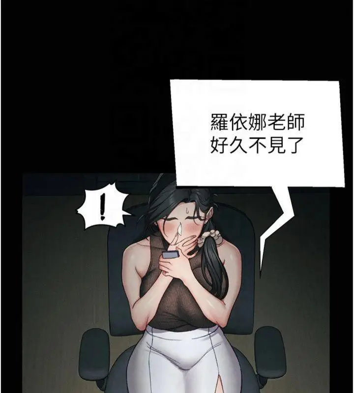 漫画《太妹攻略指南》第13话第140张图