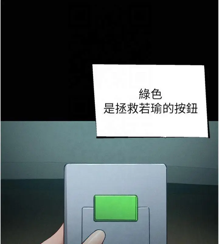 漫画《太妹攻略指南》第13话第157张图