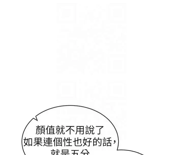 漫画《太妹攻略指南》第13话第17张图