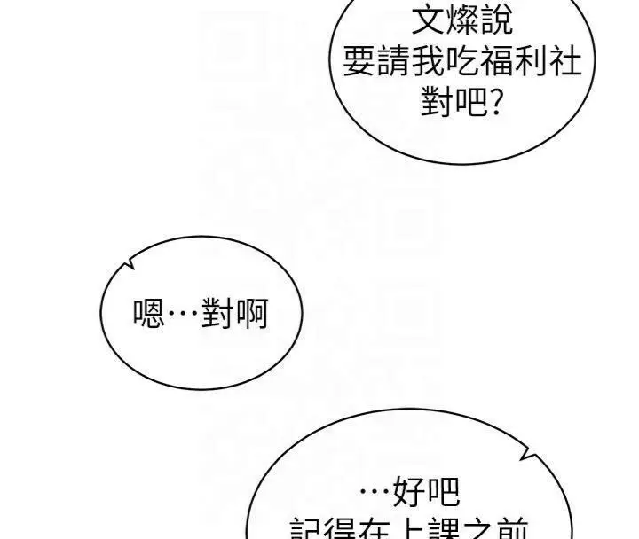 漫画《太妹攻略指南》第13话第36张图