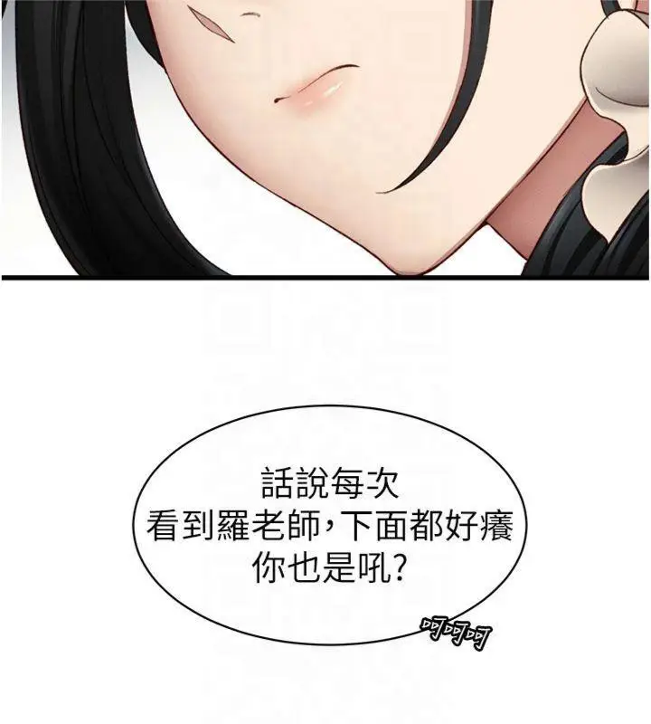 漫画《太妹攻略指南》第13话第41张图